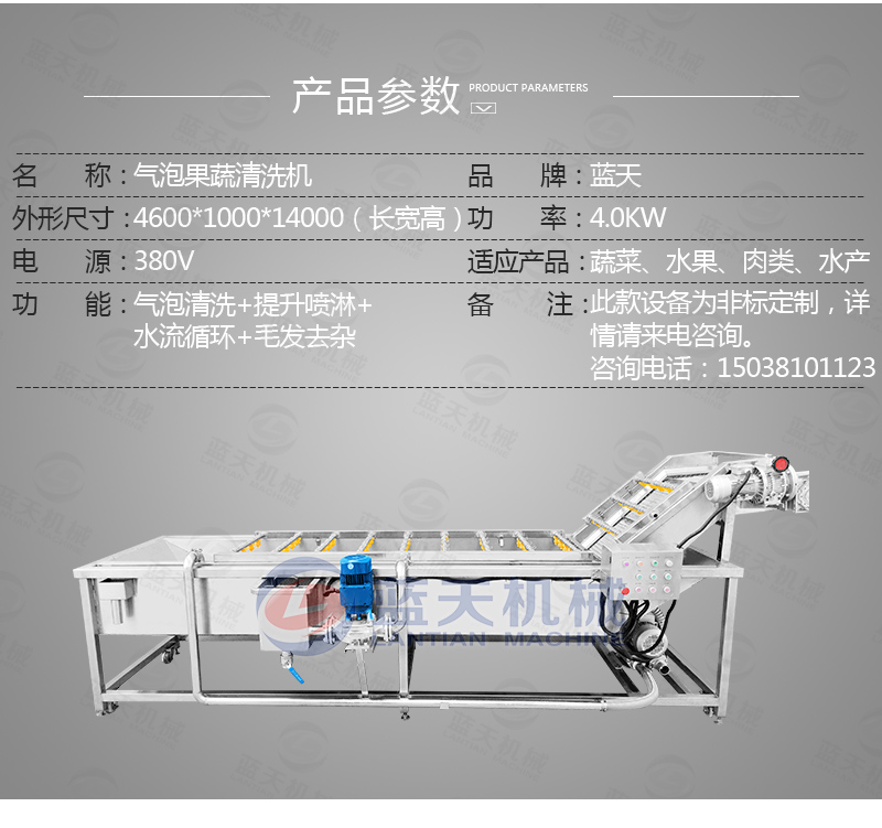 辣椒清洗機產(chǎn)品參數(shù)